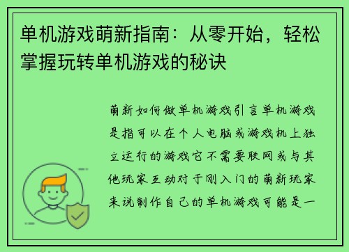 单机游戏萌新指南：从零开始，轻松掌握玩转单机游戏的秘诀