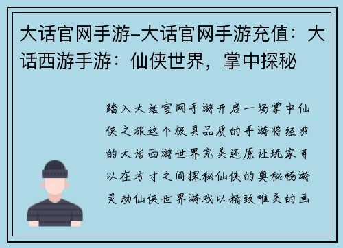 大话官网手游-大话官网手游充值：大话西游手游：仙侠世界，掌中探秘