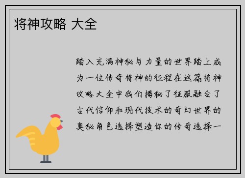 将神攻略 大全