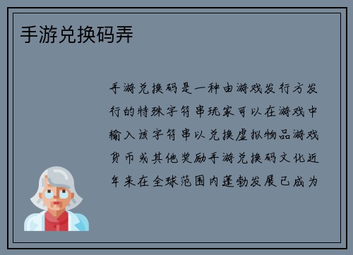 手游兑换码弄
