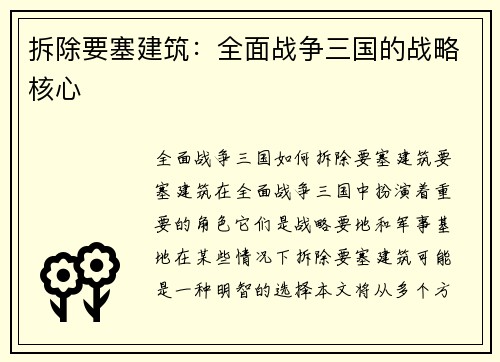 拆除要塞建筑：全面战争三国的战略核心