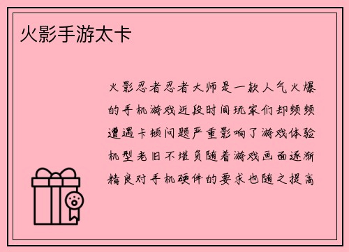 火影手游太卡