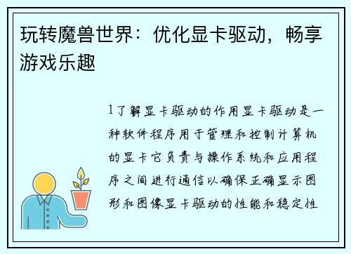 玩转魔兽世界：优化显卡驱动，畅享游戏乐趣