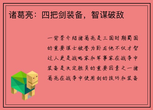 诸葛亮：四把剑装备，智谋破敌