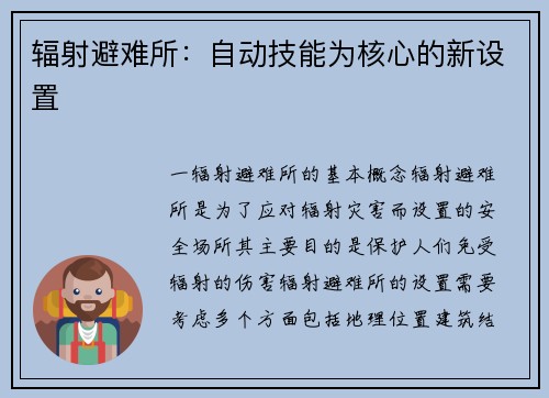 辐射避难所：自动技能为核心的新设置