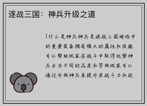逐战三国：神兵升级之道