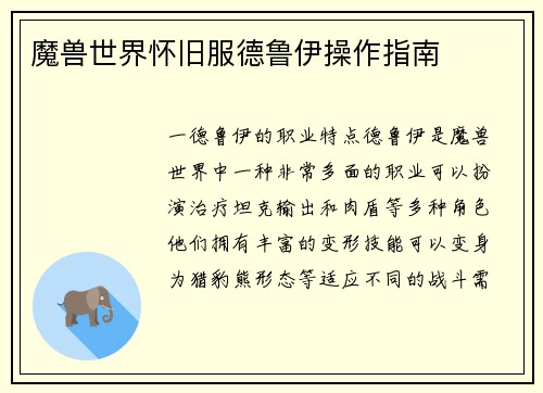 魔兽世界怀旧服德鲁伊操作指南