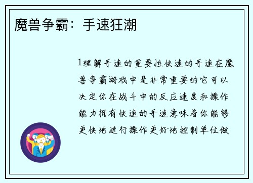 魔兽争霸：手速狂潮